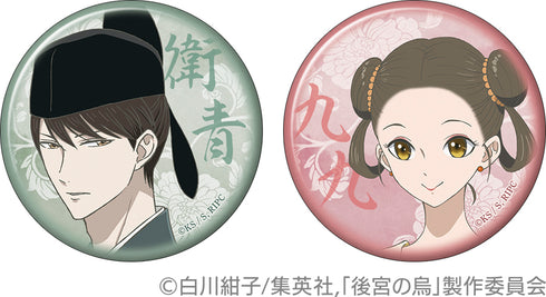 『後宮の烏』缶バッジセット 衛青・九九